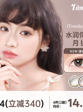 【拍2为一副】台湾日本进口版Timido美瞳月抛超薄大直径自然1片装