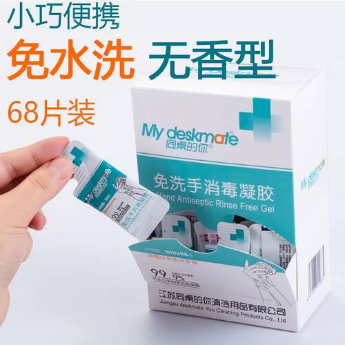 同桌的你免洗手液便携式一次性片装儿童学生随身酒精杀菌消毒凝胶