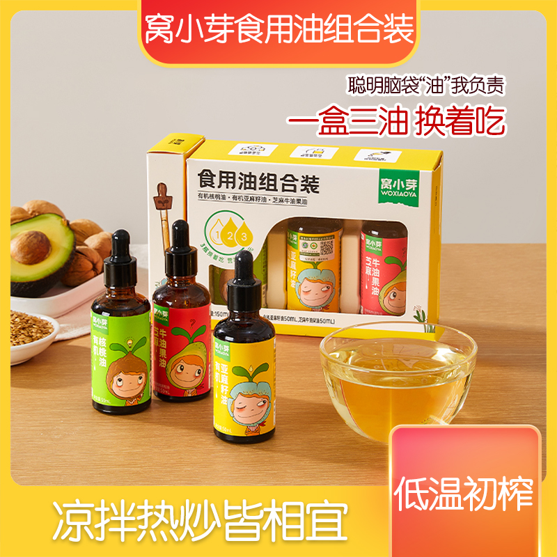 窝小芽核桃亚芝麻油儿童辅食油