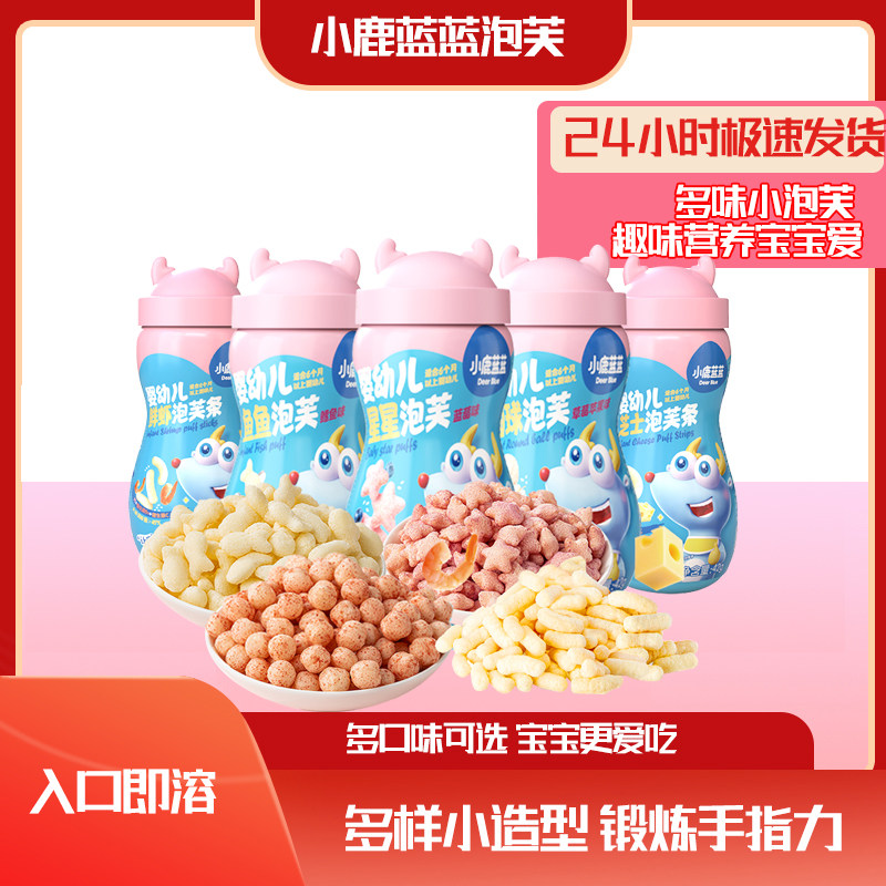 小鹿蓝蓝婴幼儿星星泡芙圆球鱼鱼泡芙蓝莓草莓鳕鱼味营养健康零,婴童食品,泡芙,淘宝优惠券,粉丝福利购,淘宝优惠卷