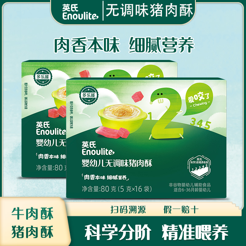 英氏婴幼儿牛肉酥宝宝即食猪肉酥营养有料细腻美味佐餐拌米粉粥