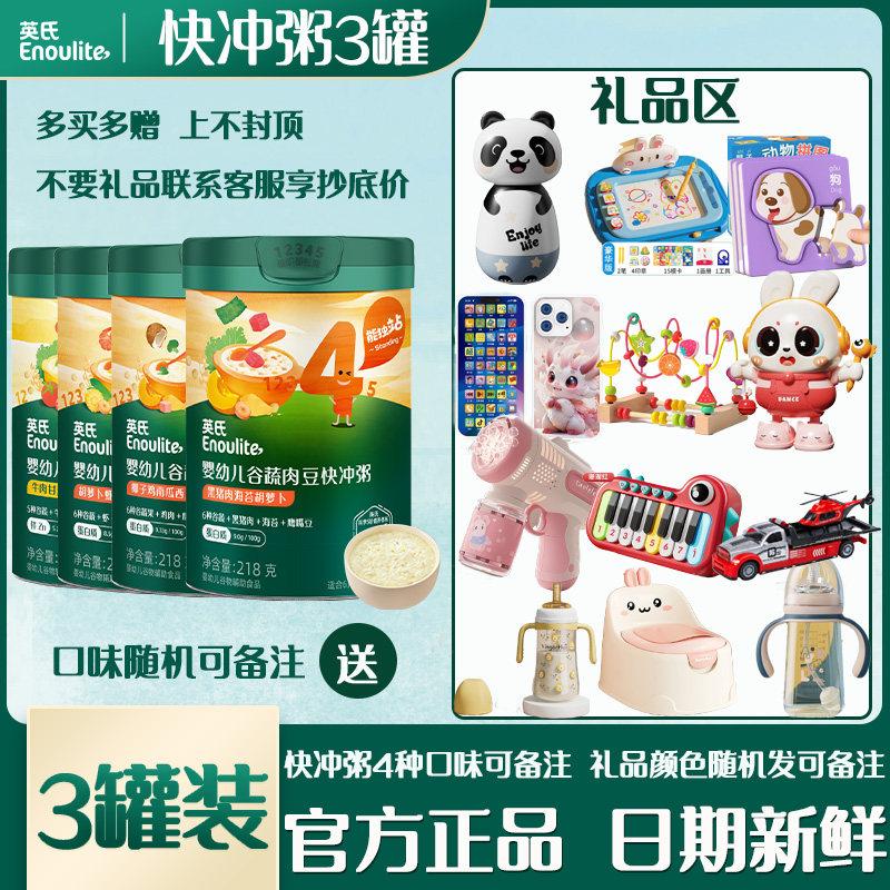 英氏婴幼儿谷蔬肉豆大颗粒快冲粥9个月+宝宝儿童辅食营养健康美味