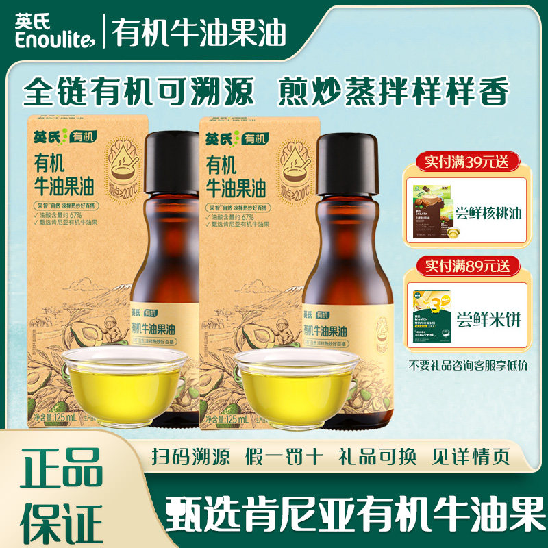 英氏采智有机牛油果油热炒凉拌油食用油/核桃油