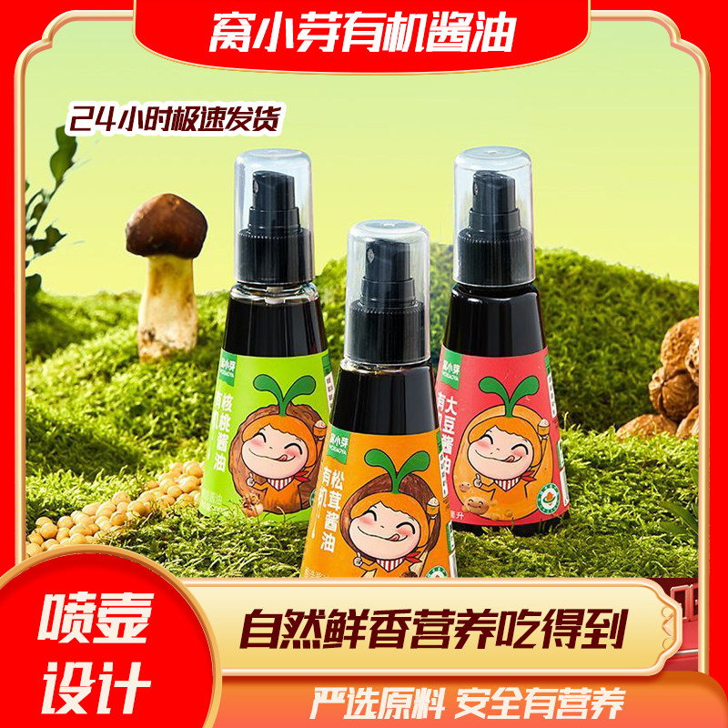 窝小芽有机核桃酱油大豆酱油松茸酱油调味料下饭料减钠54%,粮油调味/速食/干货/烘焙,酱油,淘宝优惠券,粉丝福利购,淘宝优惠卷