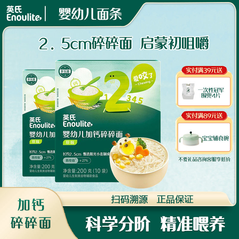 英氏婴幼儿加钙碎碎面加铁粒粒面南瓜红枣面宝宝营养1阶2阶美味