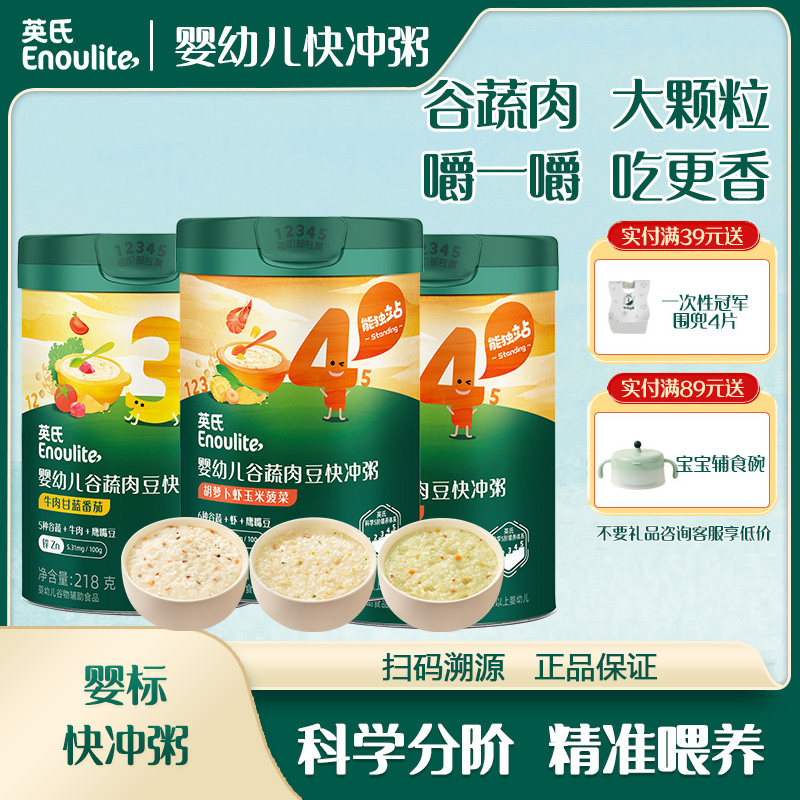 英氏婴幼儿谷蔬肉豆大颗粒快冲粥9个月+宝宝儿童辅食营养健康美味