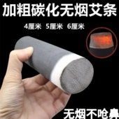 无烟雷火灸加粗大号碳化艾条督脉灸6cm家用纯艾正品 黑色无烟灸条