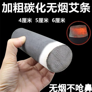 无烟雷火灸加粗大号碳化艾条督脉灸6cm家用纯艾正品黑色无烟灸条