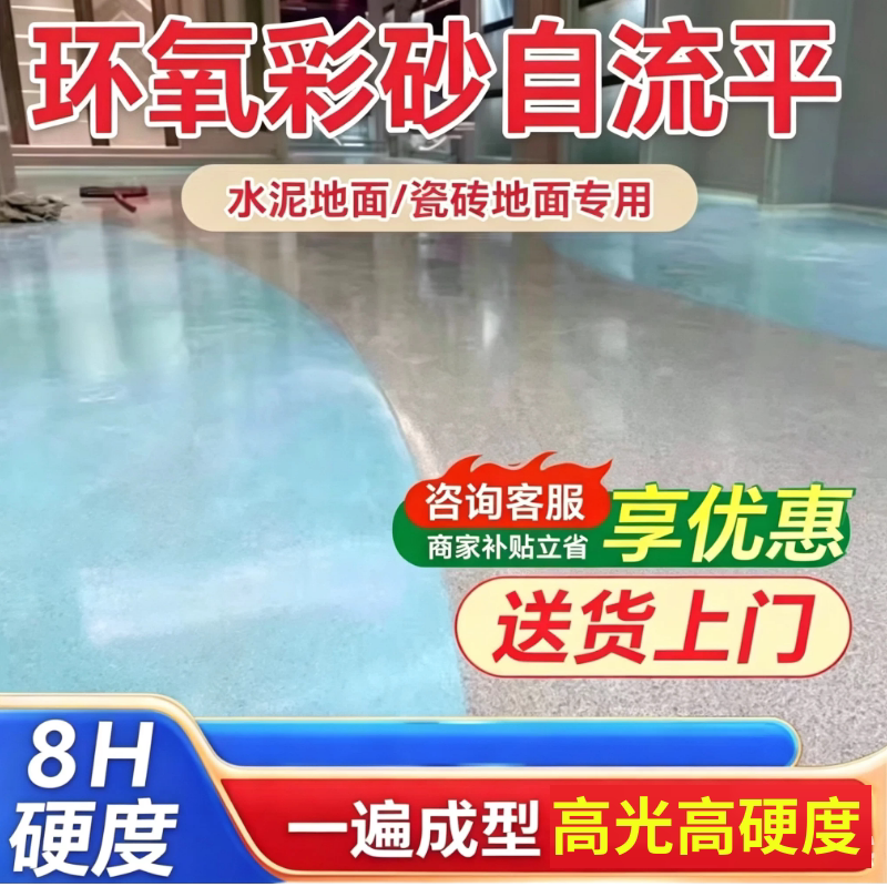 环氧彩砂自流平仿大理石瓷砖防滑