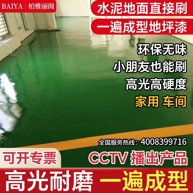 CCtv播出十效合一环氧树脂地坪漆