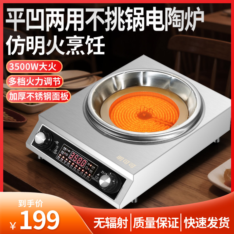 明可可电陶炉3500W凹面钛晶板商用不挑锅家用电磁炉大功率光波炉
