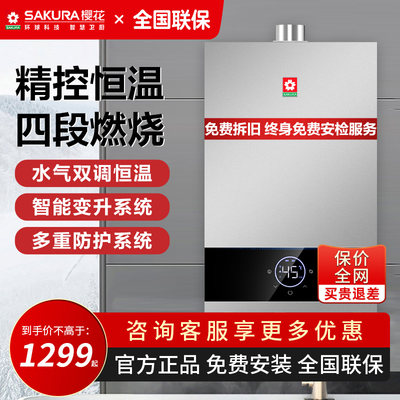 樱花恒温13升燃气热水器家用洗澡