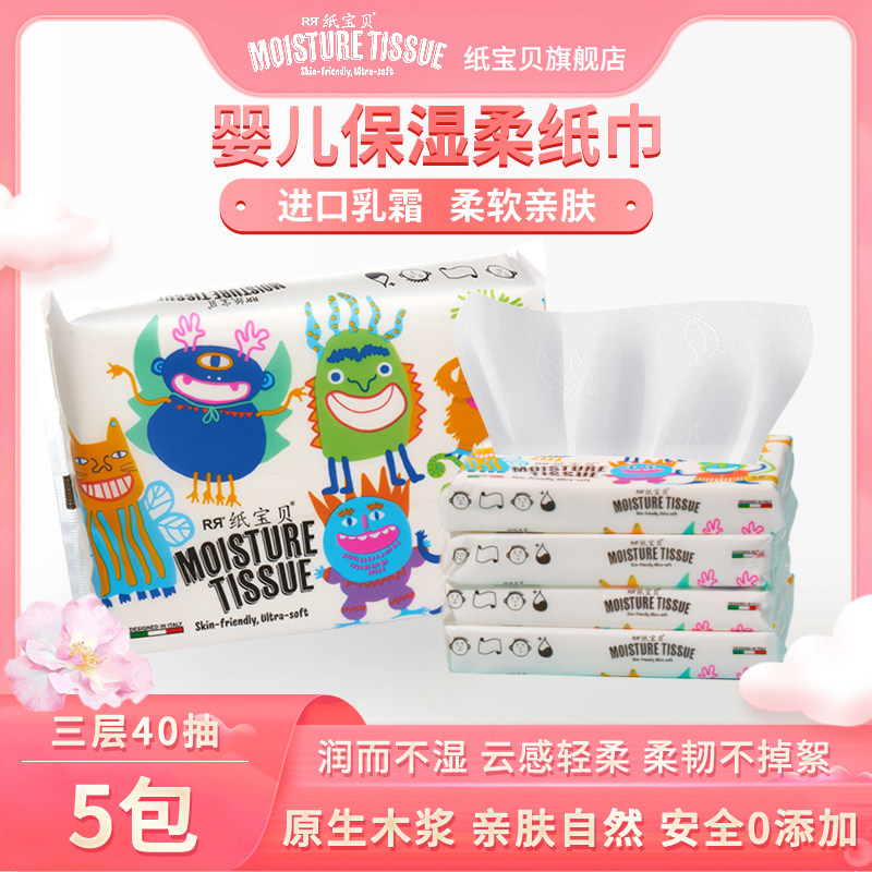 纸宝贝乳霜纸柔纸巾婴儿专用保湿鼻子纸云柔巾宝宝抽纸40抽5包,洗护清洁剂/卫生巾/纸/香薰,保湿纸巾/乳霜纸/云柔巾,淘宝优惠券,粉丝福利购,淘宝优惠卷