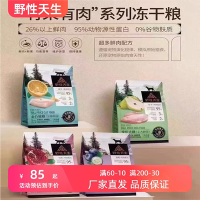 野性天生猫粮犬粮全期通用