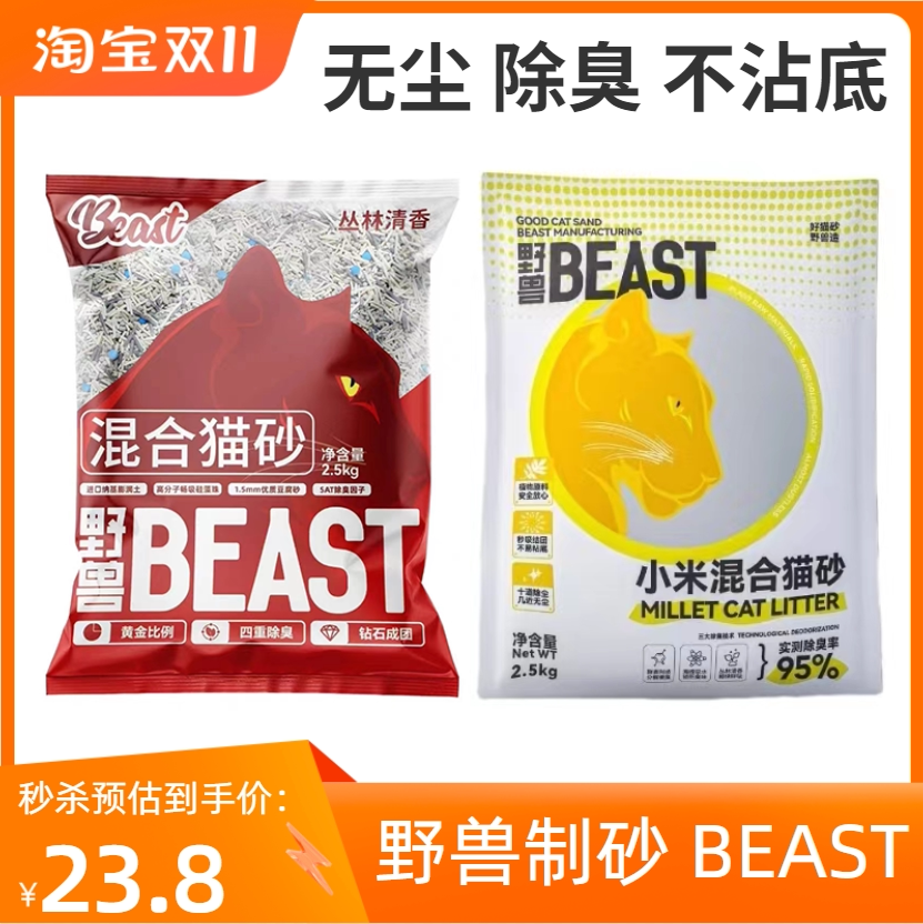 野兽小米混合猫砂无尘除臭不沾底