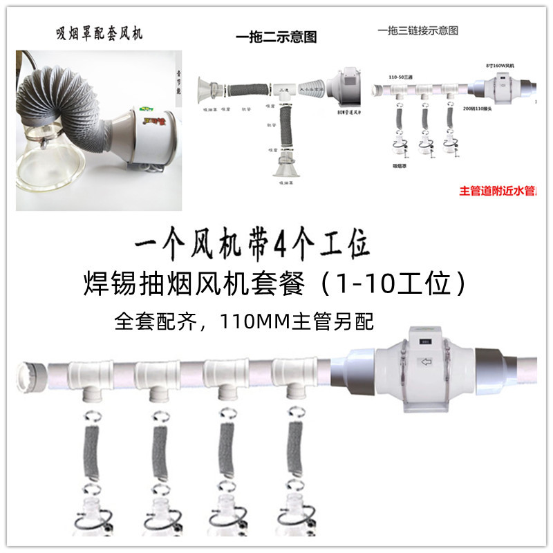 电子吸烟罩风机焊锡烙铁排烟机配套抽烟罩流水线焊台抽风排烟套餐