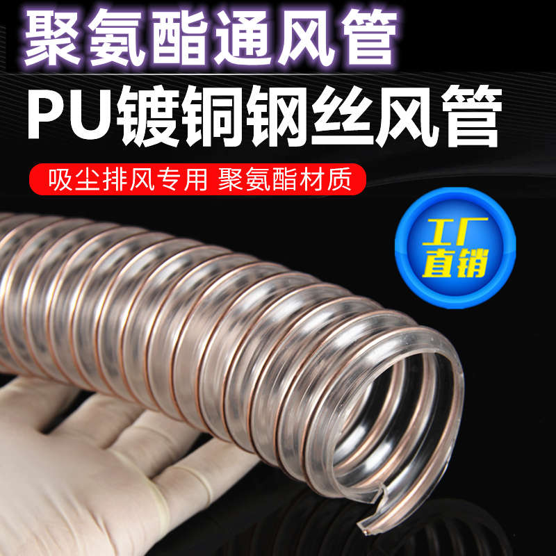 PU聚氨酯风管钢丝伸缩软管雕刻机吸尘风管pu聚氨酯管【厚1.5mm】