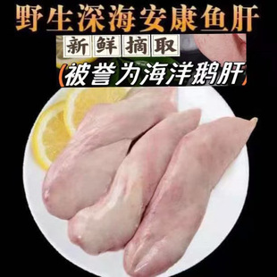 新鲜安康鱼鱼肝当天鲜活安康鱼鱼肚鱼面魔鬼鱼鱼肝鱼内脏蛤蟆鱼肝