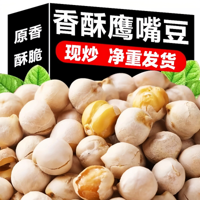 无蔗糖即食纯蒸鹰嘴豆熟原味减低脂高膳食纤维轻食代餐健康小零食