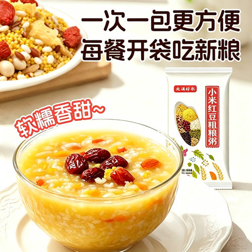 北漠好农谷物杂粮软糯营养