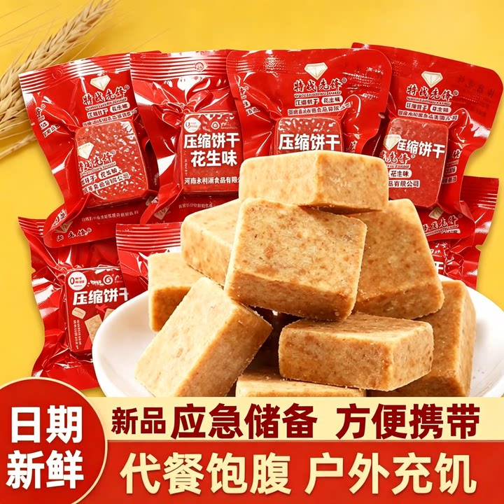 压缩饼干花生味高能量早餐代餐饱腹零食户外应急干粮食品五谷杂粮