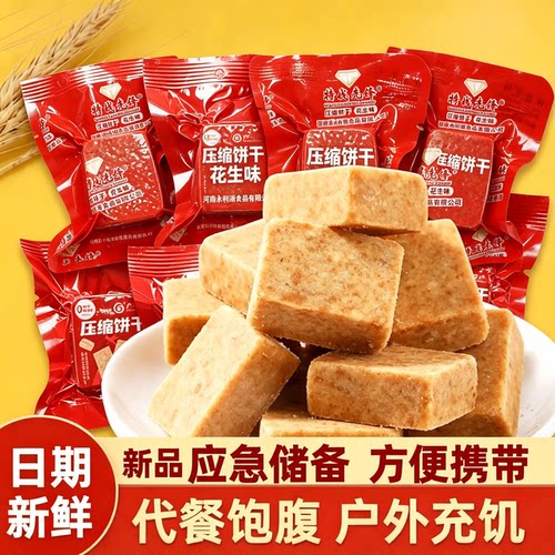 压缩饼干花生味高能量早餐代餐饱腹零食户外应急干粮食品五谷杂粮