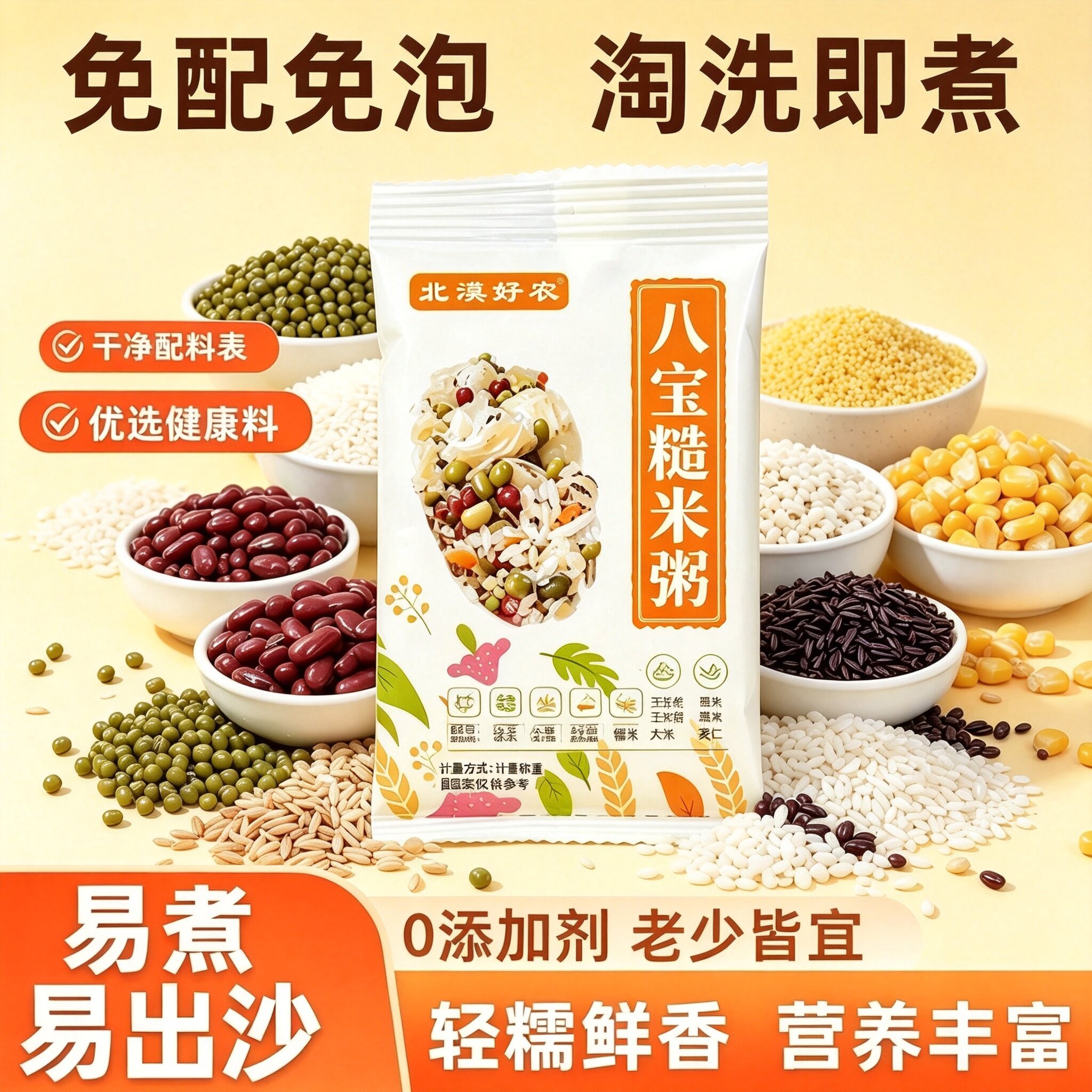 八宝糙米熬煮粥五谷杂粮混合粥米原料饱腹代餐粗粮营养早餐代餐粥