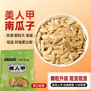 美人甲南瓜子独立小包装南瓜籽坚果炒货下午茶招待休闲解馋零食品