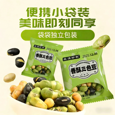 黑豆青豆黄豆三色豆无油干炒高蛋白香酥脆零食独立小包装