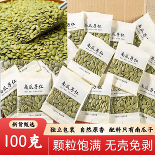 新货南瓜子仁独立包装 去壳烘焙原味香酥坚果炒货去皮南瓜子仁坚果
