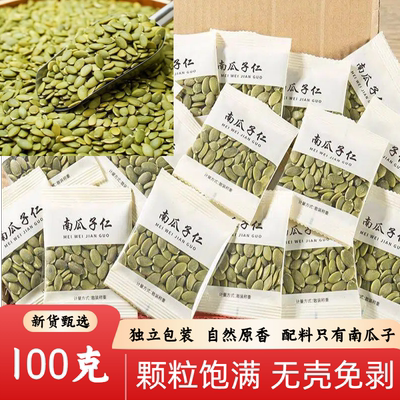 新货南瓜子仁独立包装去壳烘焙原味香酥坚果炒货去皮南瓜子仁坚果