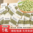 新品 南瓜籽休闲健康零食 去壳生南瓜仁坚果炒货零食南瓜子仁量贩装