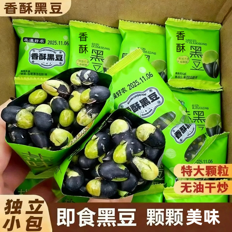 【冲量特价】盐炒黑豆香酥豆子炒熟即食炒熟小吃炒货坚果健康小吃