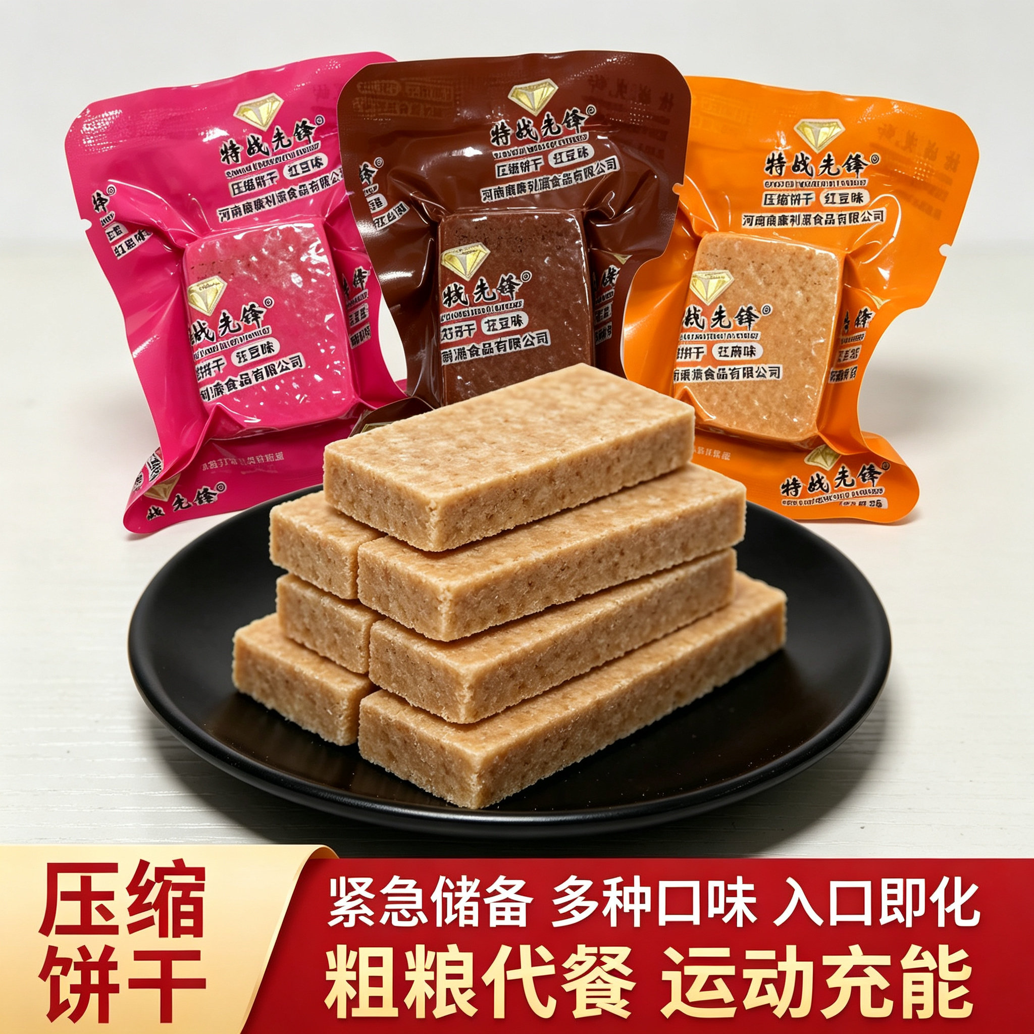 压缩饼干户外充饥饱腹营养粗粮抗饿早餐干粮代餐零食学生小包批发