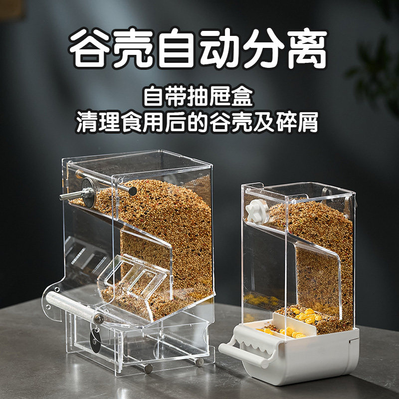 鹦鹉自动喂食器谷壳分离免吹壳防溅虎皮牡丹鸟谷物饲料食盒下料器