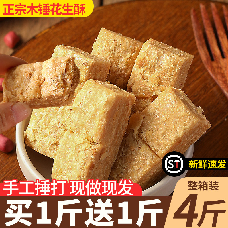巢湖木锤花生酥入口即化