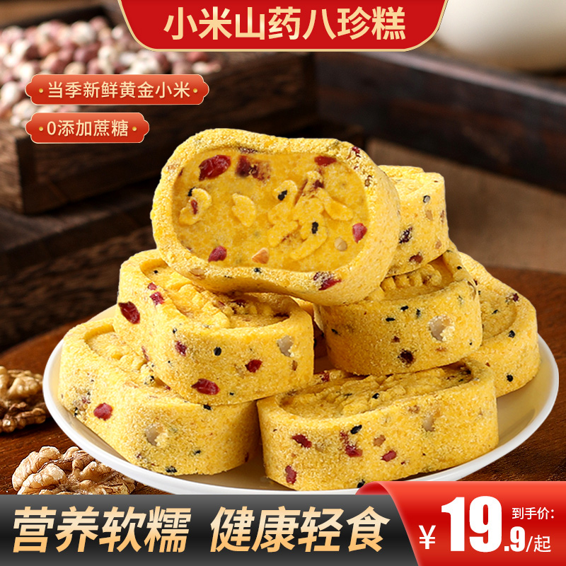 小米山药八珍糕营养早餐健康孕妇零食糕点心无糖精正品官方旗舰店