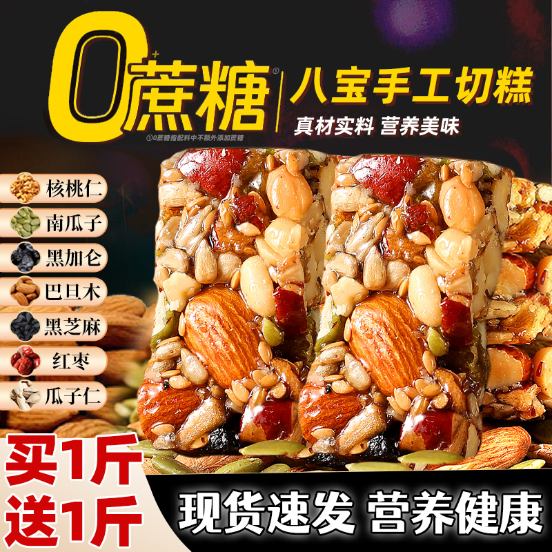 坚果八宝手工切糕特产无糖精正宗官方旗舰店新疆零食休闲食品小吃