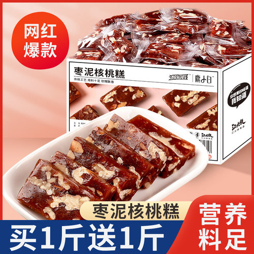 无添加蔗糖核桃枣泥糕营养软糯