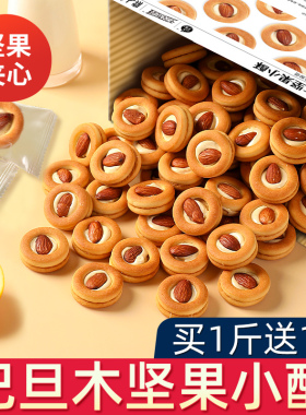 巴旦木坚果小饼酥脆牛轧夹心办公室早餐零食小吃休闲食品披萨饼干