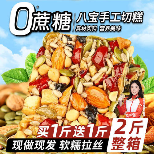 八宝手工切糕新疆正宗切糕营养坚果传统特产小吃糕点旗舰店零食品