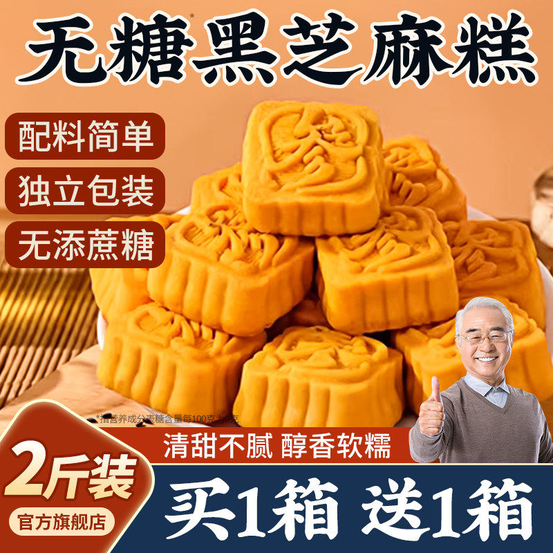 无糖全麦黑芝麻糕糖尿人营养早餐夹心豆沙糕点软糯香甜休闲零食品