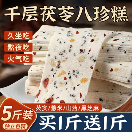 千层茯苓八珍糕云片糕桃片无蔗糖早餐零食坚果红枣山药官方店正品