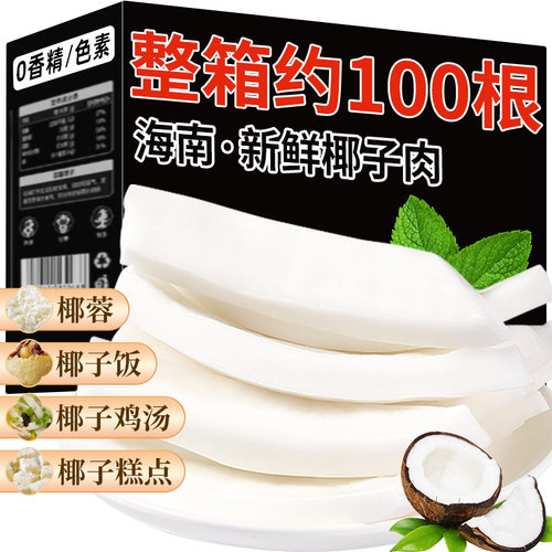 猴知县海南椰子肉整箱约100根