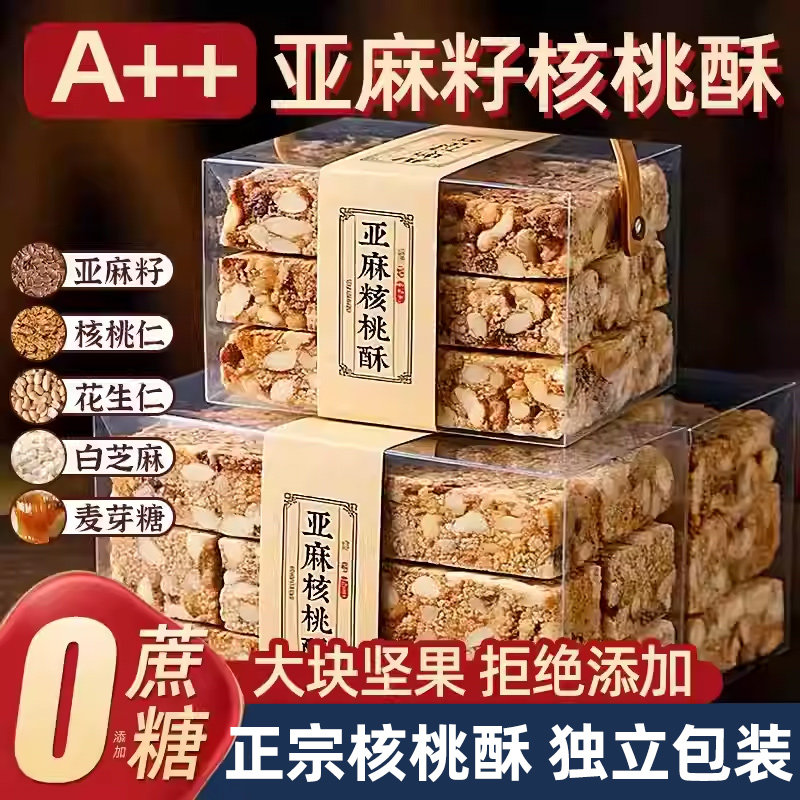 亚麻籽核桃酥高纤饱腹图片