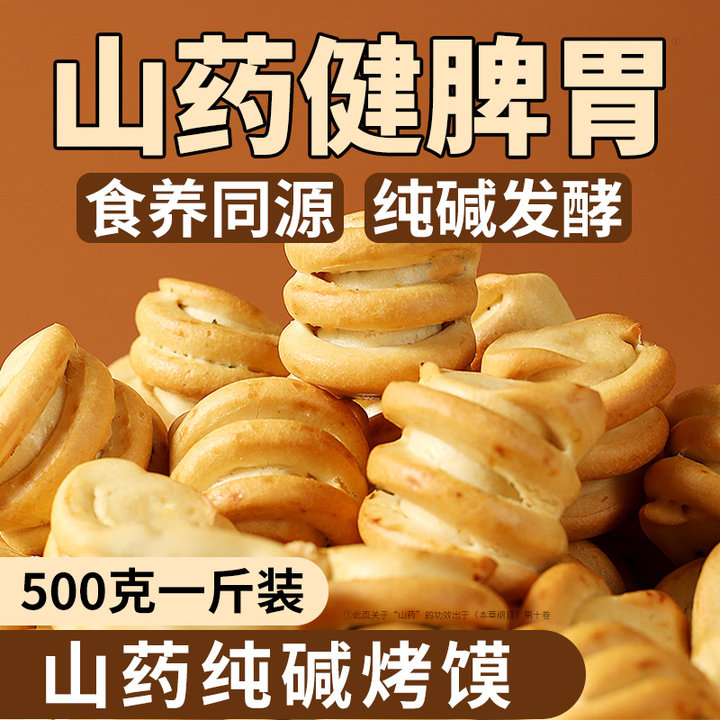 山药纯碱烤馍山西烤花卷香酥休闲