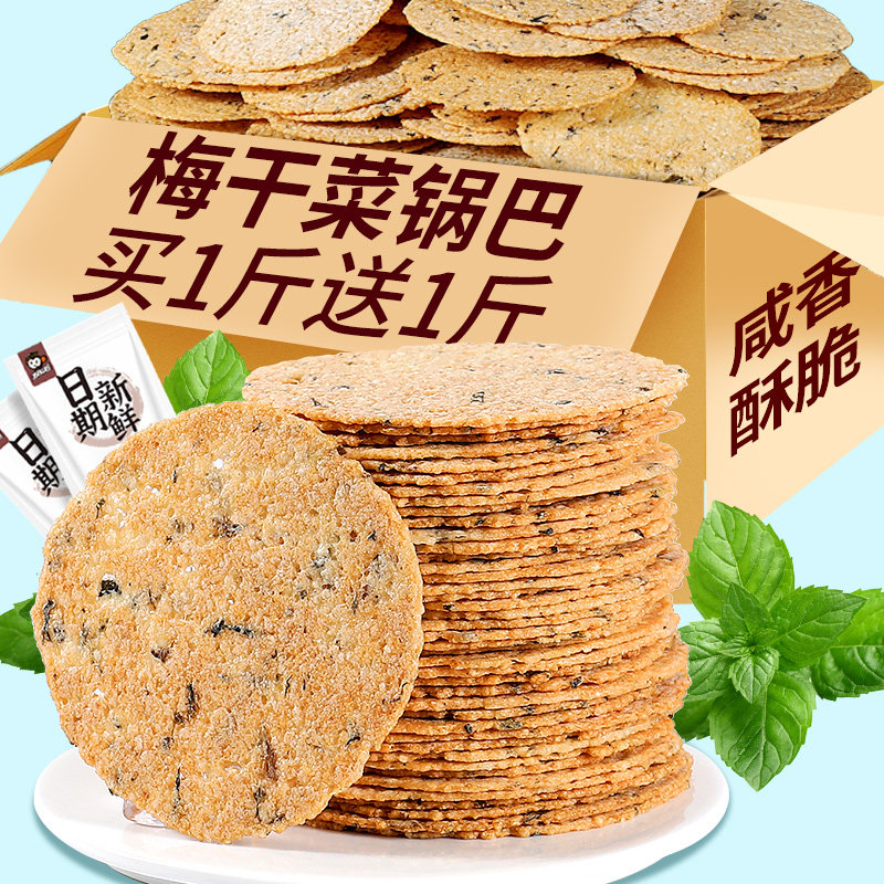 农家锅巴安徽特产手工非油炸图片