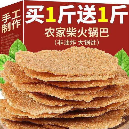 【土灶非遗手艺】农家手作锅巴