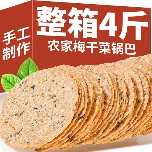 安徽特产农家柴火土灶梅干菜锅巴手工非油炸零食办公室薄脆饼整箱
