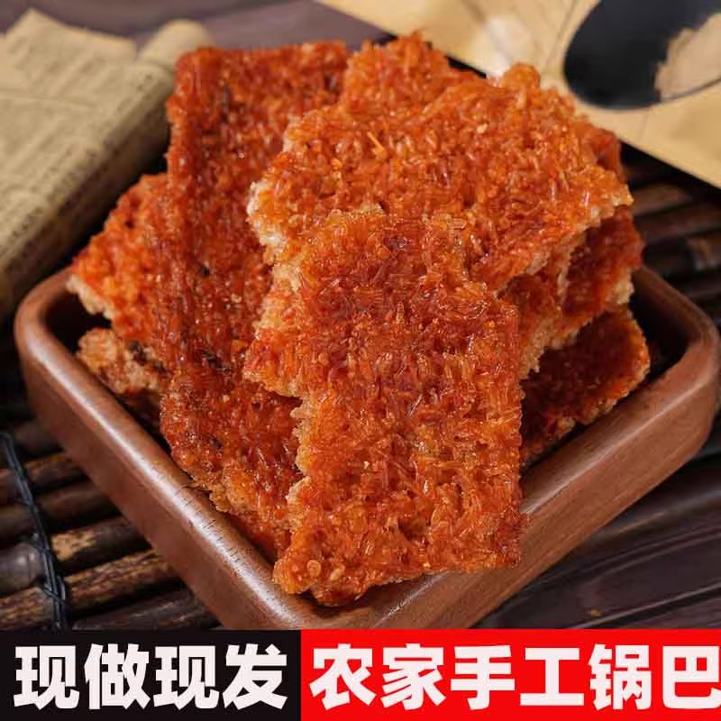 安徽岳西特产农家手工糯米锅巴袋装开袋即食香脆童年零食柴火土灶